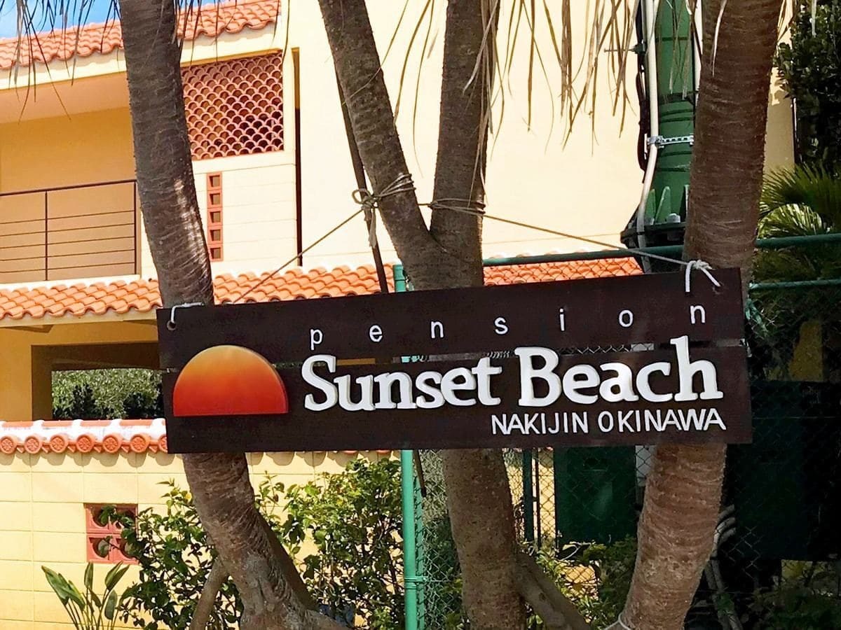 Pension Sunset Beach Накиджин Екстериор снимка